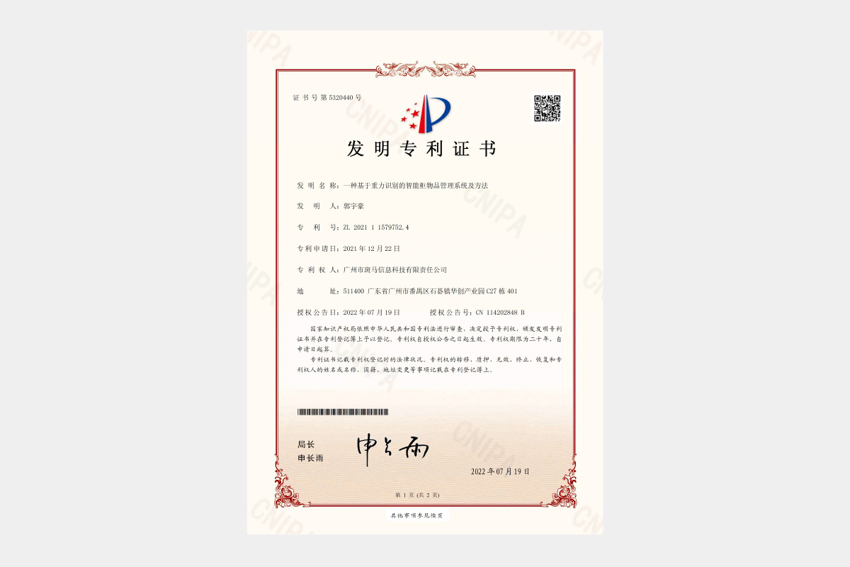 發(fā)明專利證書-2
